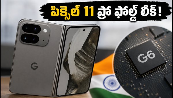 Google Pixel 11 Pro Fold Leaks: New LED Glow Bar Design, Tensor G6 Chip, and India Pre-order Details 2026 Google Pixel 11 Pro Fold Leaks: New LED Glow Bar Design, Tensor G6 Chip, and India Pre-order Details 2026