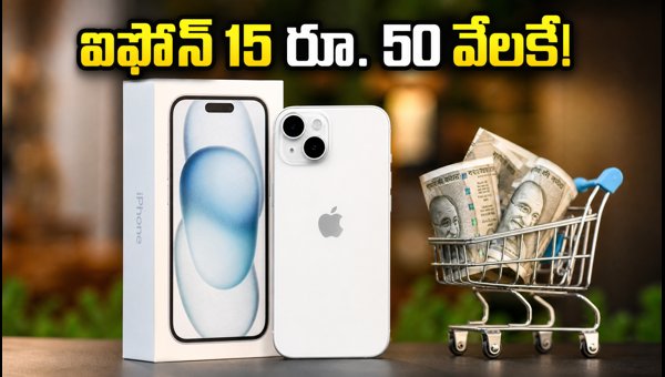 iPhone 15 Price Drop: Get Apple iPhone 15 Under ₹50,000 in Independence Day Sale 2026 Offers iPhone 15 Price Drop: Get Apple iPhone 15 Under ₹50,000 in Independence Day Sale 2026 Offers