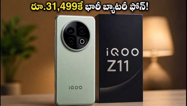 iQOO Z11 Sale Live: Check Price, 7050mAh Battery, 50MP Camera Specs & Bank Offers in India 2026 iQOO Z11 Sale Live: Check Price, 7050mAh Battery, 50MP Camera Specs & Bank Offers in India 2026