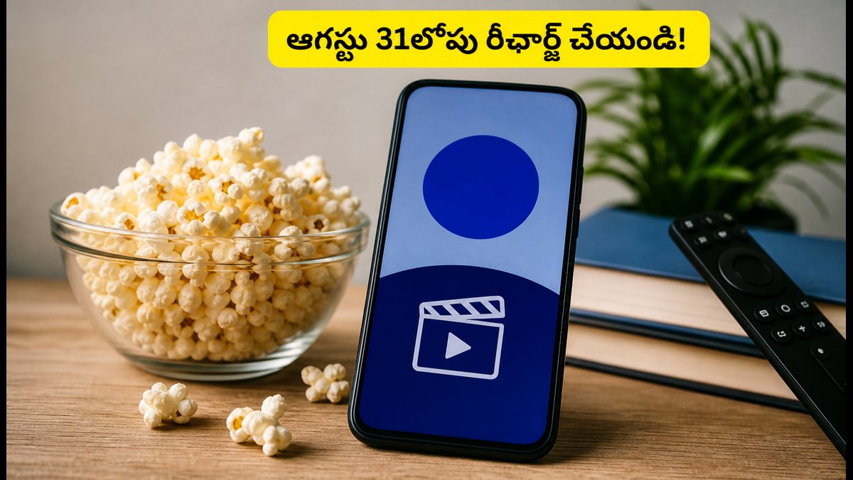 జియో రీఛార్జ్ ప్లాన్లపై భారీ క్యాష్బ్యాక్ ఆఫర్లు!