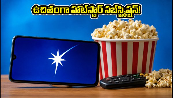 JioHotstar Special Offer: Best Prepaid Plans with Free Subscription (2026) JioHotstar Special Offer: Best Prepaid Plans with Free Subscription (2026)