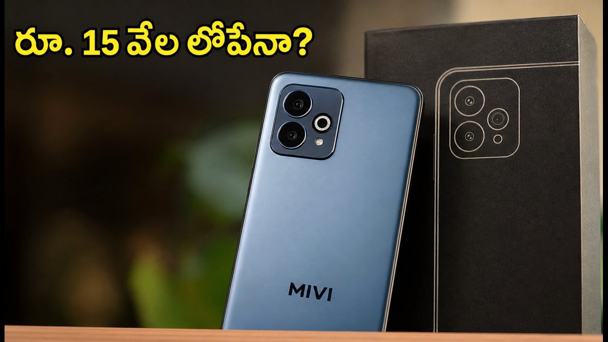 ఫ్లిప్కార్ట్లో మివి తొలి 5G స్మార్ట్ఫోన్ లాంచ్!