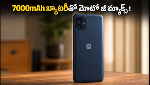 Moto G Max Launch: Price, 7000mAh Battery, 50MP Camera Specs, and Sale Offers in India 2026 Moto G Max Launch: Price, 7000mAh Battery, 50MP Camera Specs, and Sale Offers in India 2026