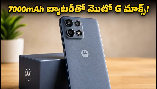 Moto G Max Launched: 7000mAh Battery, Price, Specs, and Best Exchange Offers 2026 Moto G Max Launched: 7000mAh Battery, Price, Specs, and Best Exchange Offers 2026