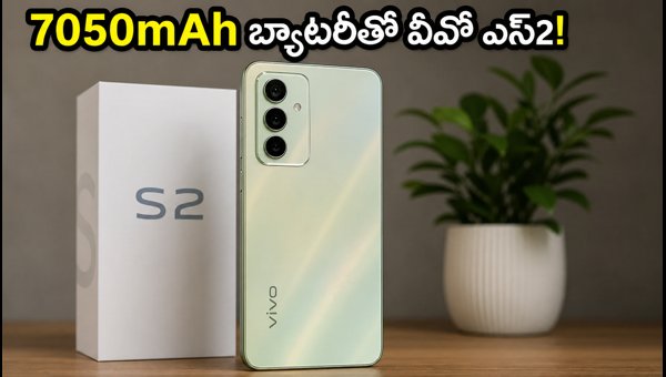 Vivo S2 Launched with 7050mAh Battery and Dimensity 7360: Price, Specs, and Review (2026) Vivo S2 Launched with 7050mAh Battery and Dimensity 7360: Price, Specs, and Review (2026)