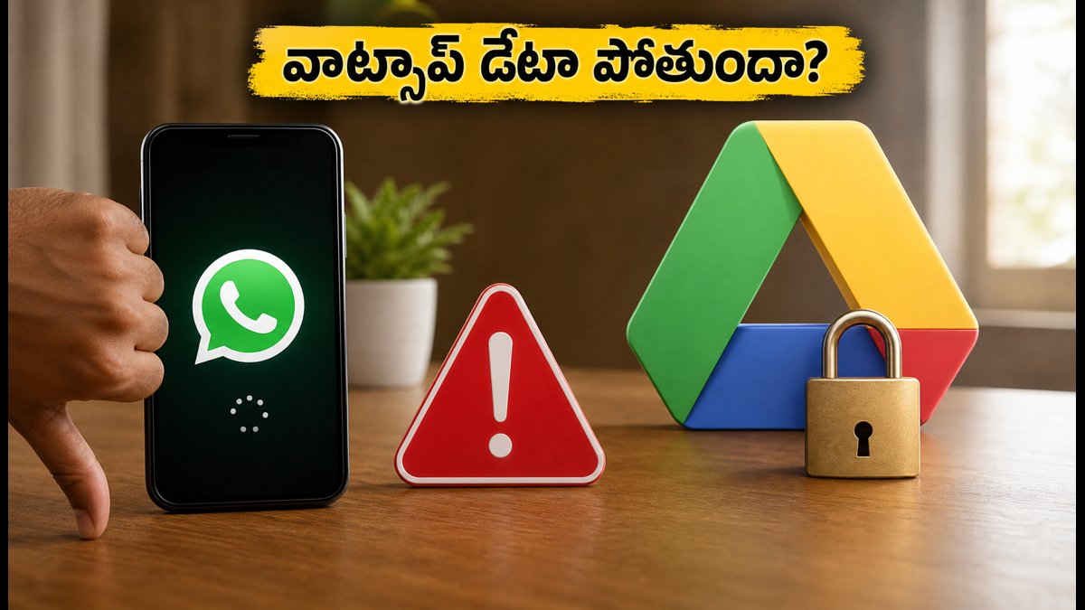 వాట్సాప్ బ్యాకప్ సమస్యలు: డేటా రికవరీ చిట్కాలు