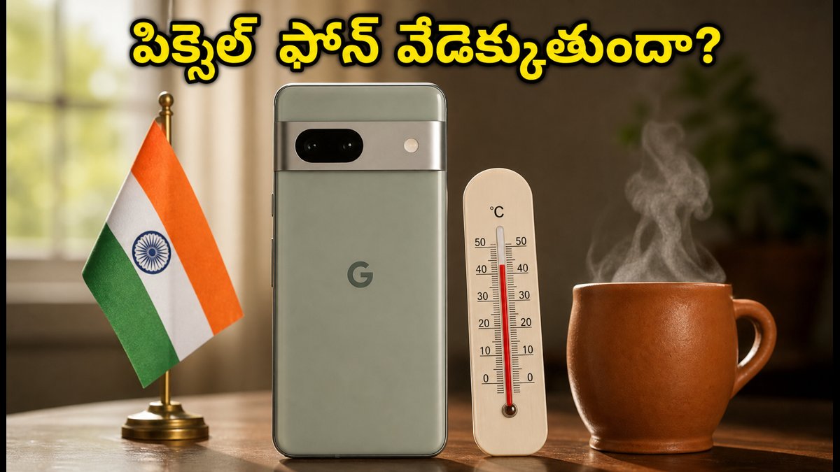 పిక్సెల్ ఫోన్ సమస్యలకు ఆండ్రాయిడ్ 17 పరిష్కారం!
