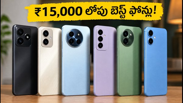 Best 5G Smartphones Under 15000 in India 2026: Top Deals and Live Sale Updates on Flipkart and Amazon Best 5G Smartphones Under 15000 in India 2026: Top Deals and Live Sale Updates on Flipkart and Amazon