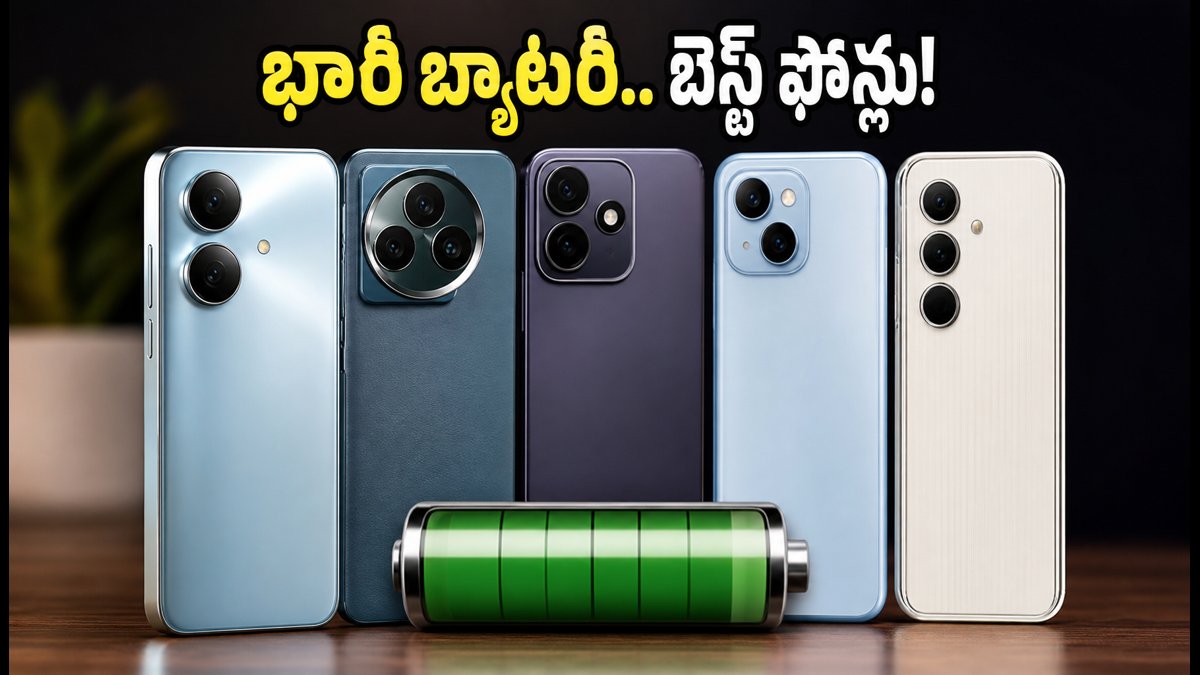 రూ.25,000 లోపు బెస్ట్ 5G ఫోన్లు ఇవే!