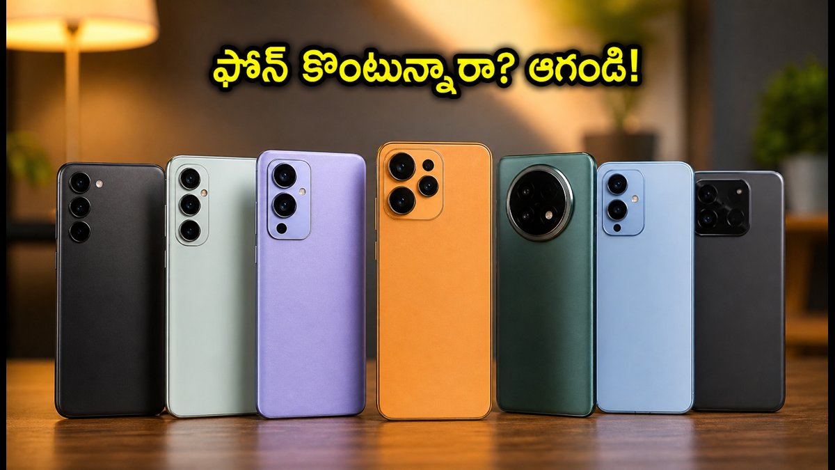 పండగ సీజన్: స్మార్ట్ఫోన్ కొనే ముందు ఇవి చూడండి!