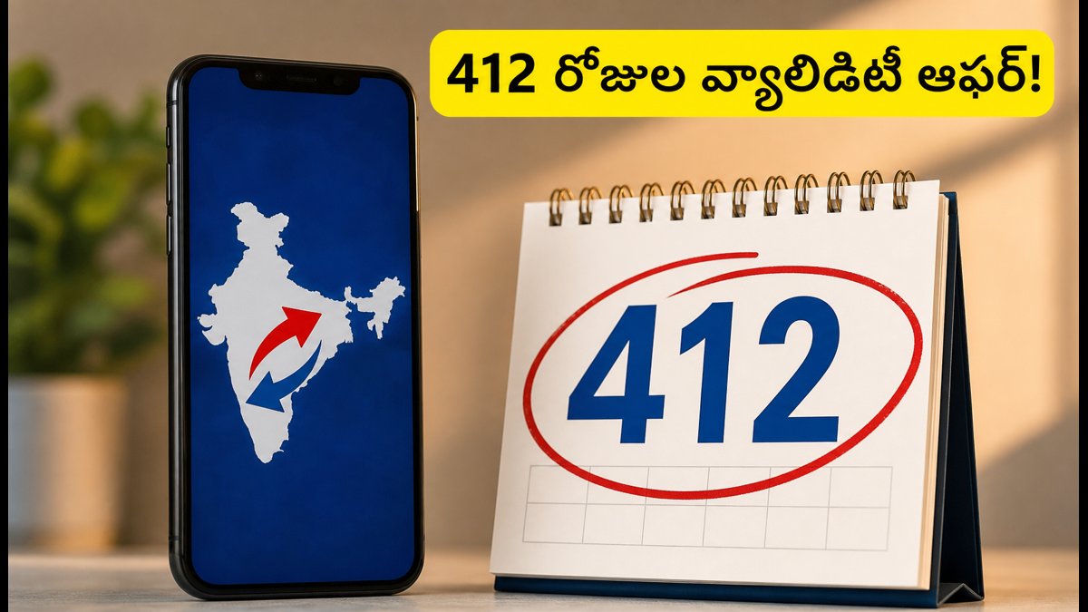 BSNL రూ.2,399 ప్లాన్పై 412 రోజుల వ్యాలిడిటీ!