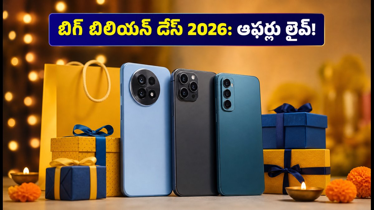 ఫ్లిప్‌కార్ట్ బిగ్ బిలియన్ డేస్ 2026: మొబైల్స్ స్నీక్ పీక్ లైవ్!