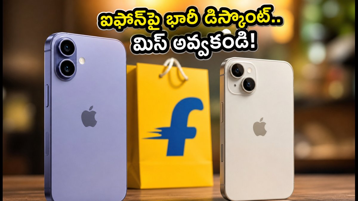 ఫ్లిప్కార్ట్ బిగ్ బిలియన్ డేస్: ఐఫోన్లపై భారీ ఆఫర్లు