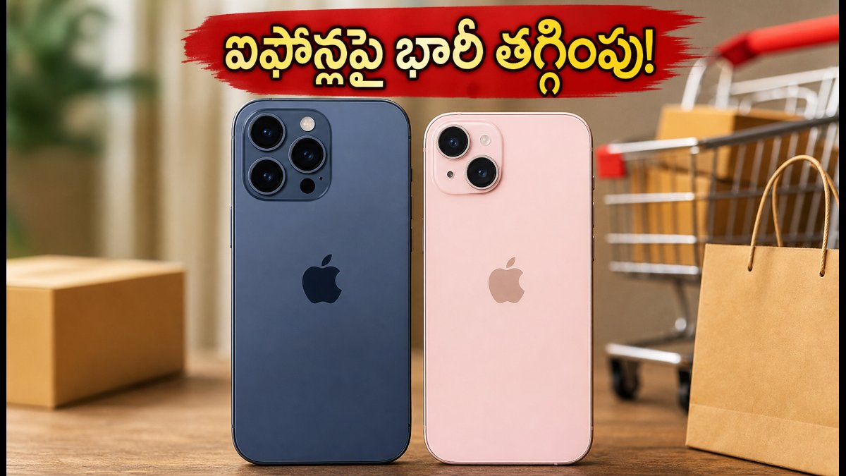 ఫ్లిప్‌కార్ట్ సేల్: ఐఫోన్ 17, 15పై భారీ ఆఫర్లు