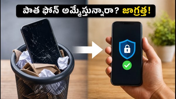 How to Prepare Old Phone for Exchange 2026: Data Backup and UPI Safety Guide How to Prepare Old Phone for Exchange 2026: Data Backup and UPI Safety Guide