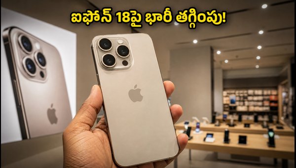 iPhone 18 Pro Offline Offers: Get Up to ₹15,000 Cashback and Exchange Bonus in 2026