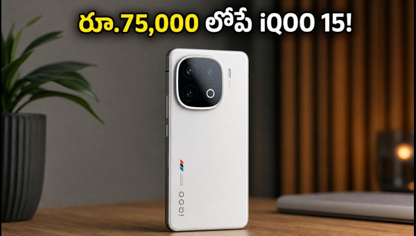 iQOO 15 Price Drop on Amazon India: Get it Under ₹75,000 with Bank Offers (2026)