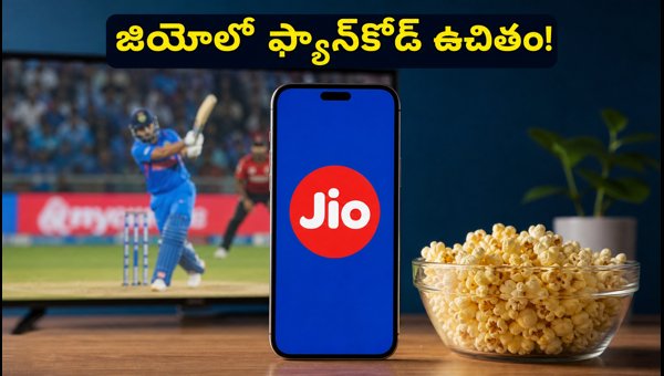 Jio FanCode Recharge Plans: Get Free Subscription with These 4 Prepaid Packs in 2026 Jio FanCode Recharge Plans: Get Free Subscription with These 4 Prepaid Packs in 2026