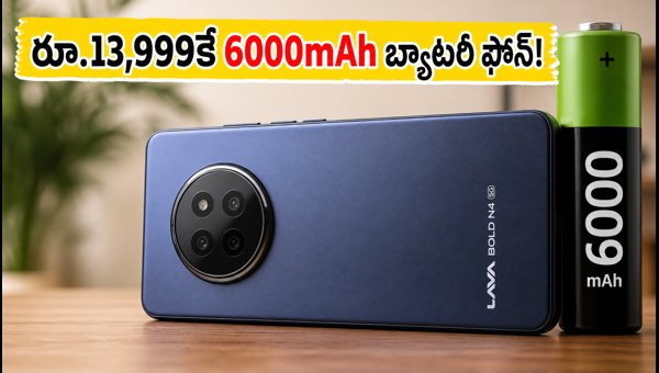 Lava Bold N4 Pro 5G Launched: Price, 6000mAh Battery, 120Hz Display, and Amazon Sale Offers 2026 Lava Bold N4 Pro 5G Launched: Price, 6000mAh Battery, 120Hz Display, and Amazon Sale Offers 2026