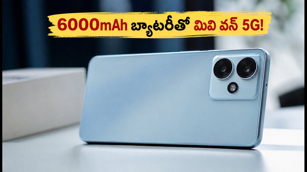 6000mAh బ్యాటరీతో మివి వన్ 5G ఫోన్ లాంచ్!