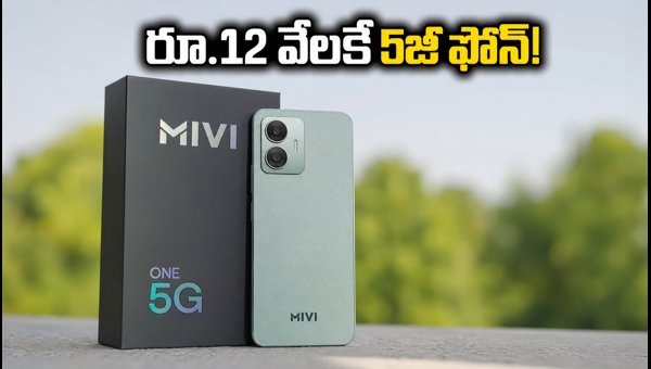 Mivi One 5G Smartphone Launched: Price, Specs, and Flipkart Sale Details 2026 Mivi One 5G Smartphone Launched: Price, Specs, and Flipkart Sale Details 2026