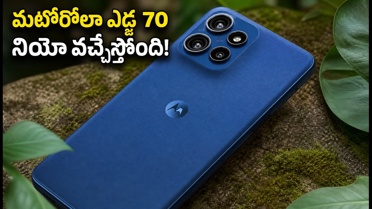 ఇండియాలో మటోరోలా ఎడ్జ్ 70 నియో లాంచ్ కన్ఫర్మ్!