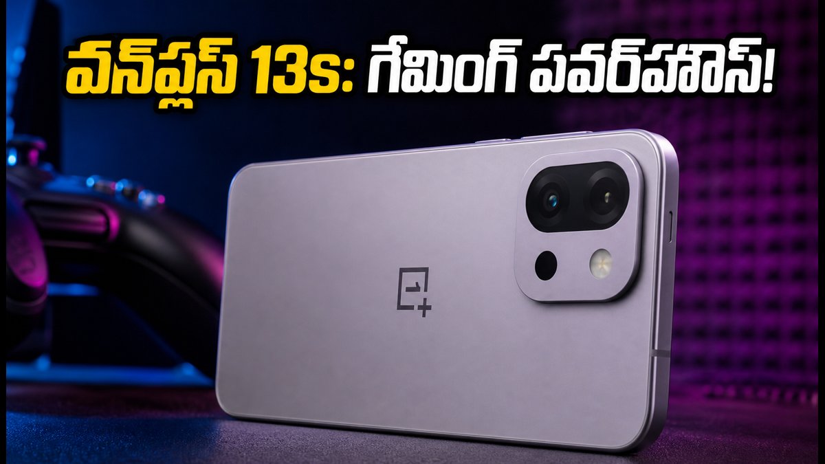 వన్ప్లస్ 13s కొత్త వేరియంట్ లాంచ్.. ధర ఇదే!