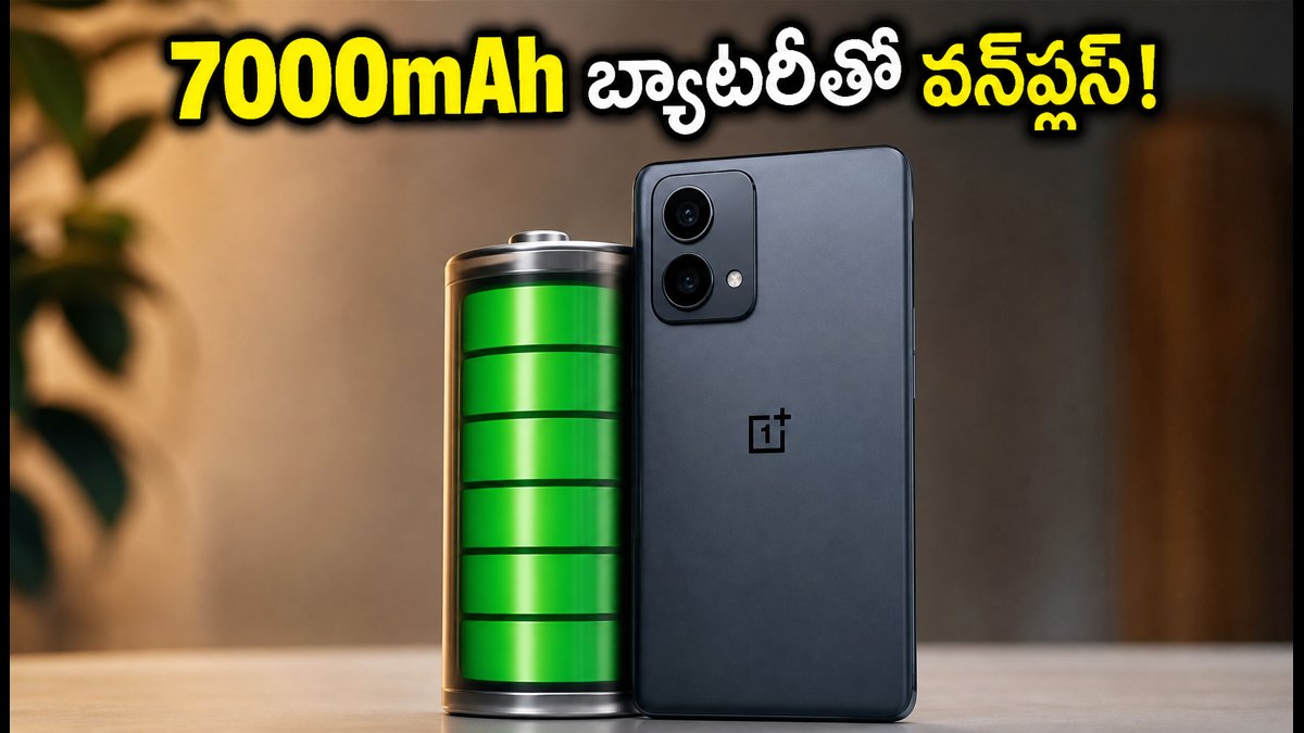 7000mAh బ్యాటరీతో వన్ప్లస్ N6 లైట్ లాంచ్!