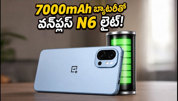 OnePlus N6 Lite Launch: 7000mAh Battery, 120Hz Display, and Expected Price in India 2026 OnePlus N6 Lite Launch: 7000mAh Battery, 120Hz Display, and Expected Price in India 2026