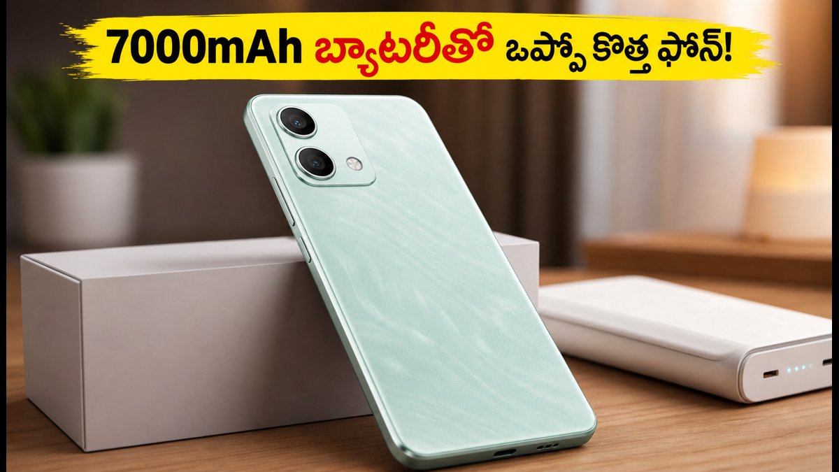 7000mAh బ్యాటరీతో ఒప్పో K14 లైట్ లాంచ్!
