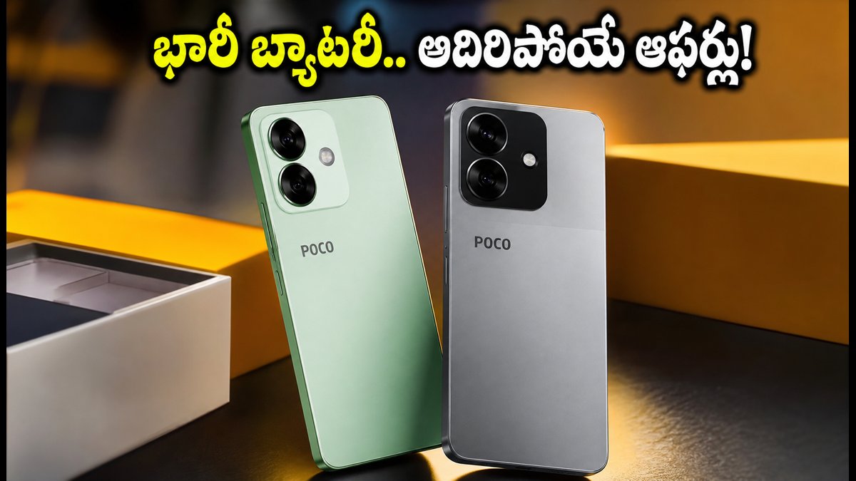పోకో X8 సిరీస్ సేల్: ఆఫర్ల వివరాలు ఇవే!