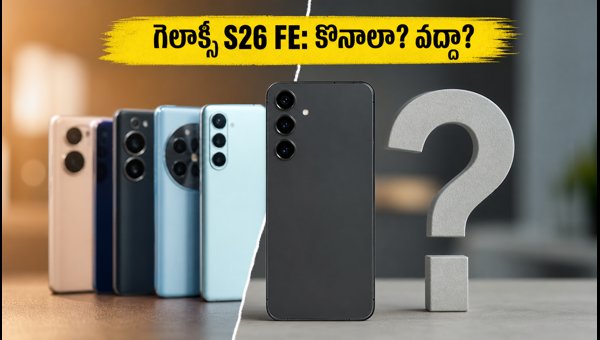 Samsung Galaxy S26 FE India Sale: Should You Buy or Skip? (2026 Guide) Samsung Galaxy S26 FE India Sale: Should You Buy or Skip? (2026 Guide)