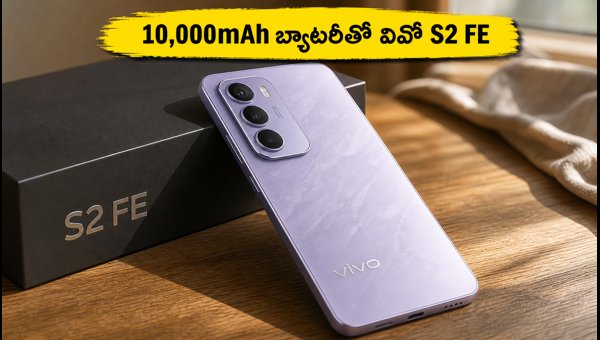 vivo S2 FE India Launch Date, Specs, and 10,000mAh Battery Details: Everything You Need to Know vivo S2 FE India Launch Date, Specs, and 10,000mAh Battery Details: Everything You Need to Know