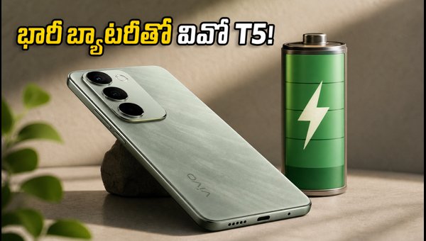 Vivo T5 Launch in India: Price, 7050mAh Battery, 144Hz Display, and Best Bank Offers for Sept 9