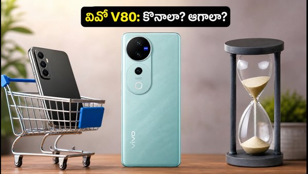 Vivo V80 India Launch Date, Specs, and Buying Guide: Should You Wait for Festive Sales? (2026)