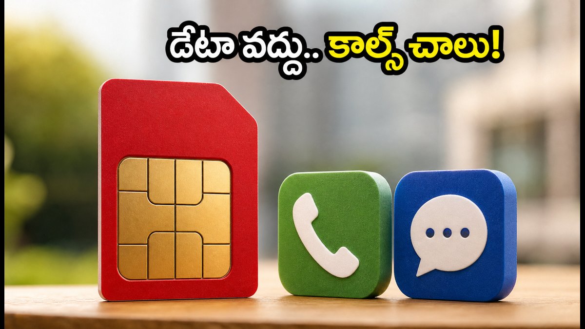 డేటా అవసరం లేని వారికి ఎయిర్టెల్ కొత్త ప్లాన్లు!
