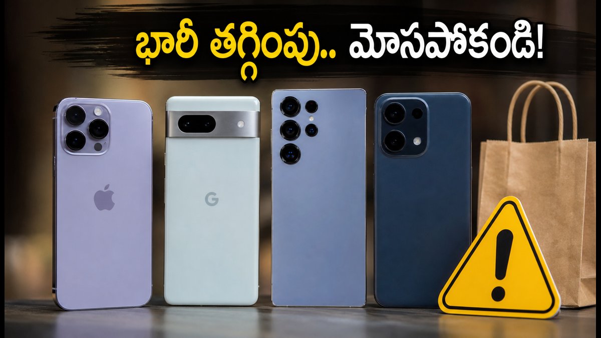 అమెజాన్, ఫ్లిప్కార్ట్ సేల్: ఐఫోన్, పిక్సెల్ ఆఫర్లు!