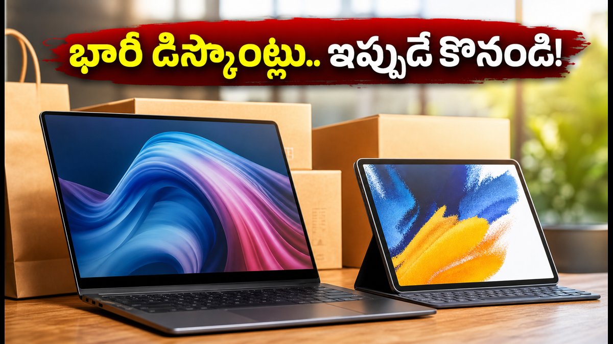 అమేజాన్, ఫ్లిప్‌కార్ట్ సేల్: ల్యాప్‌టాప్‌లపై భారీ డిస్కౌంట్లు