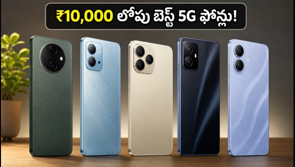 Best 5G Smartphones Under ₹10,000 in October 2026: Top Deals, Bank Offers, and Buying Guide Best 5G Smartphones Under ₹10,000 in October 2026: Top Deals, Bank Offers, and Buying Guide