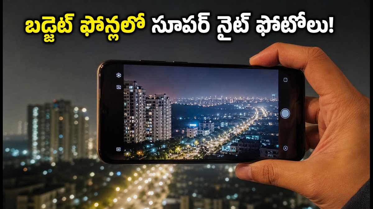 ఢిల్లీ స్మాగ్‌లో బడ్జెట్ ఫోన్ నైట్ ఫోటోగ్రఫీ చిట్కాలు
