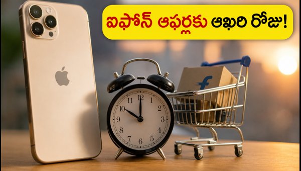 Flipkart iPhone Privilege Offers Ending Today: How to Grab Best Deals in Big Billion Days 2026 Flipkart iPhone Privilege Offers Ending Today: How to Grab Best Deals in Big Billion Days 2026