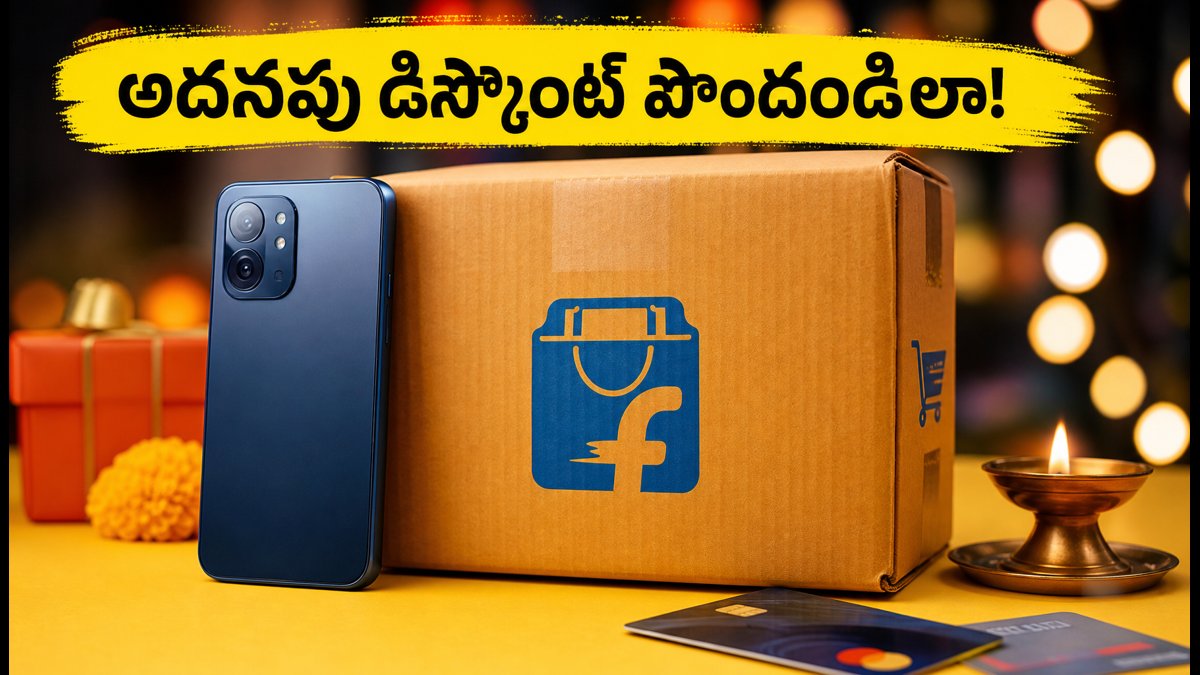 ఫ్లిప్కార్ట్ సేల్: అదనపు బ్యాంక్ డిస్కౌంట్ పొందండిలా!