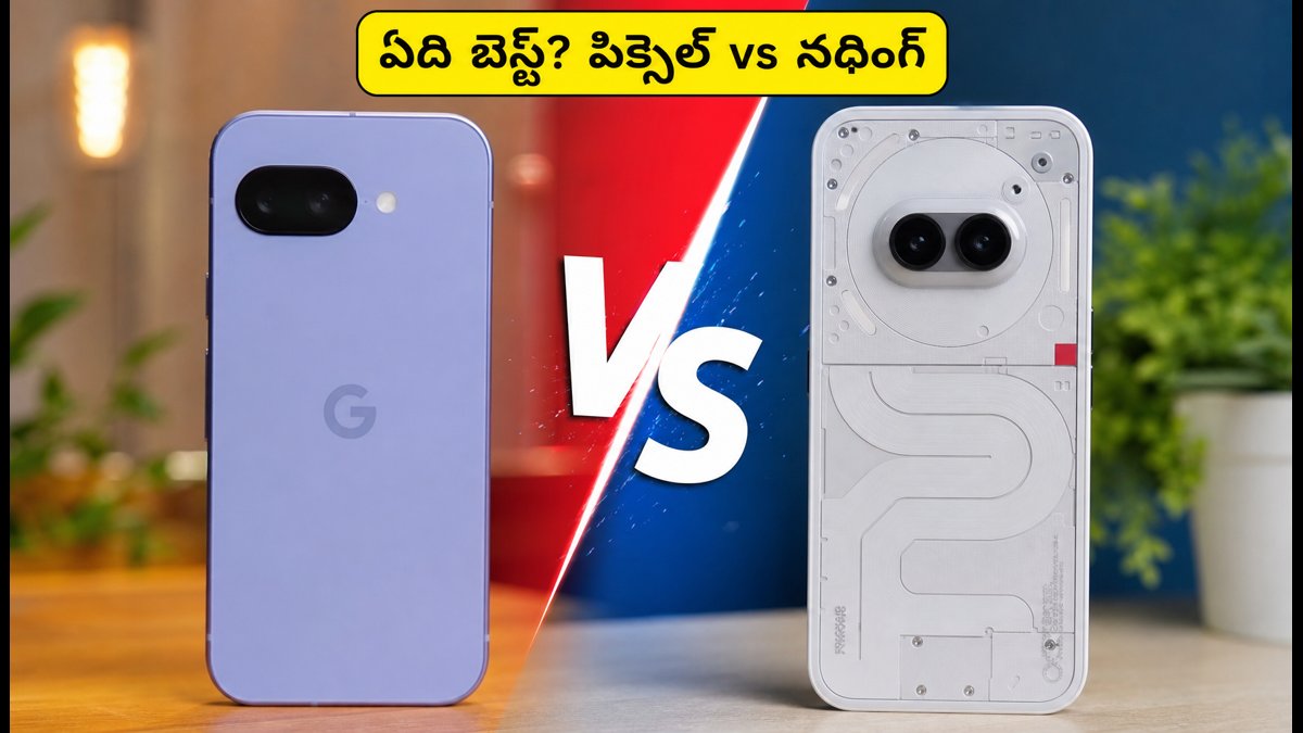 పిక్సెల్ 10a Vs నథింగ్ ఫోన్ 4b: ఏది బెస్ట్?