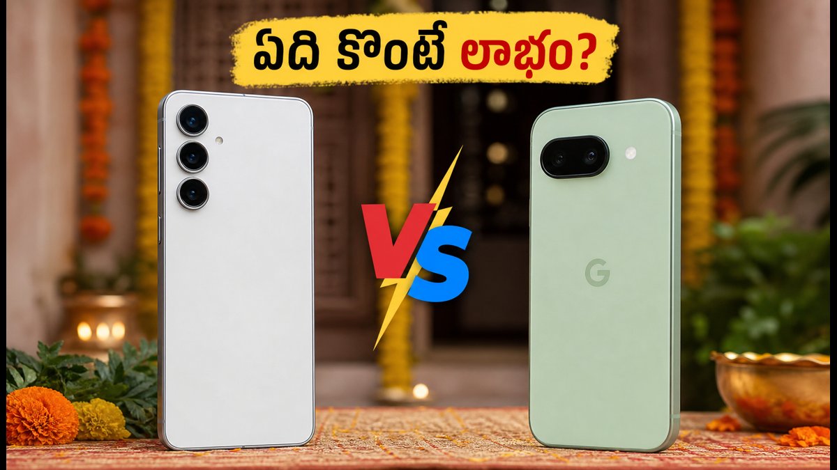 Google Pixel 10a Vs Samsung S26 FE: ఏది బెస్ట్?