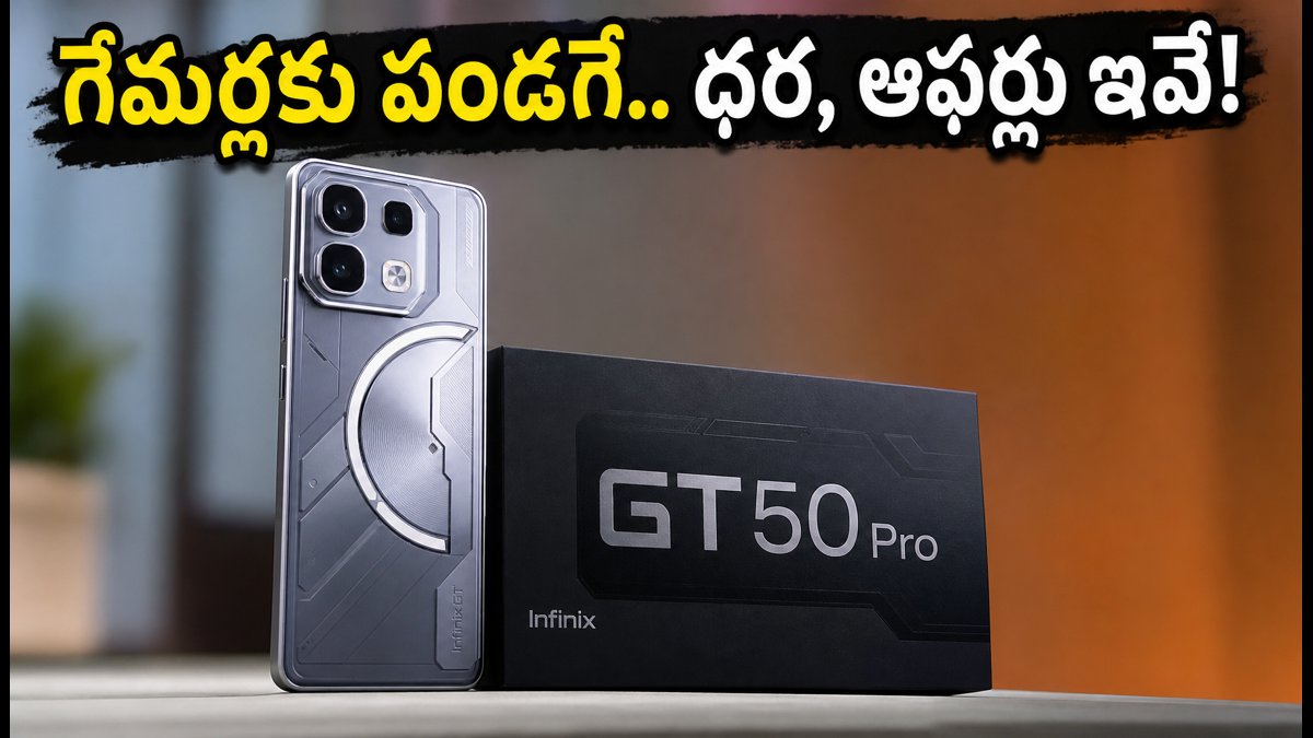 ఇన్ఫినిక్స్ GT 50 Pro లాంచ్: ధర, ఆఫర్లు ఇవే!