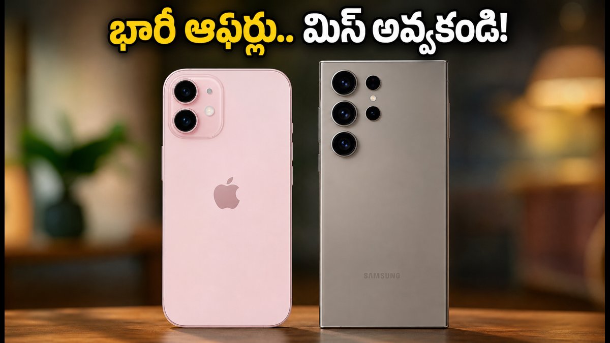 ఐఫోన్ 16, గెలాక్సీ S25పై భారీ ఆఫర్లు