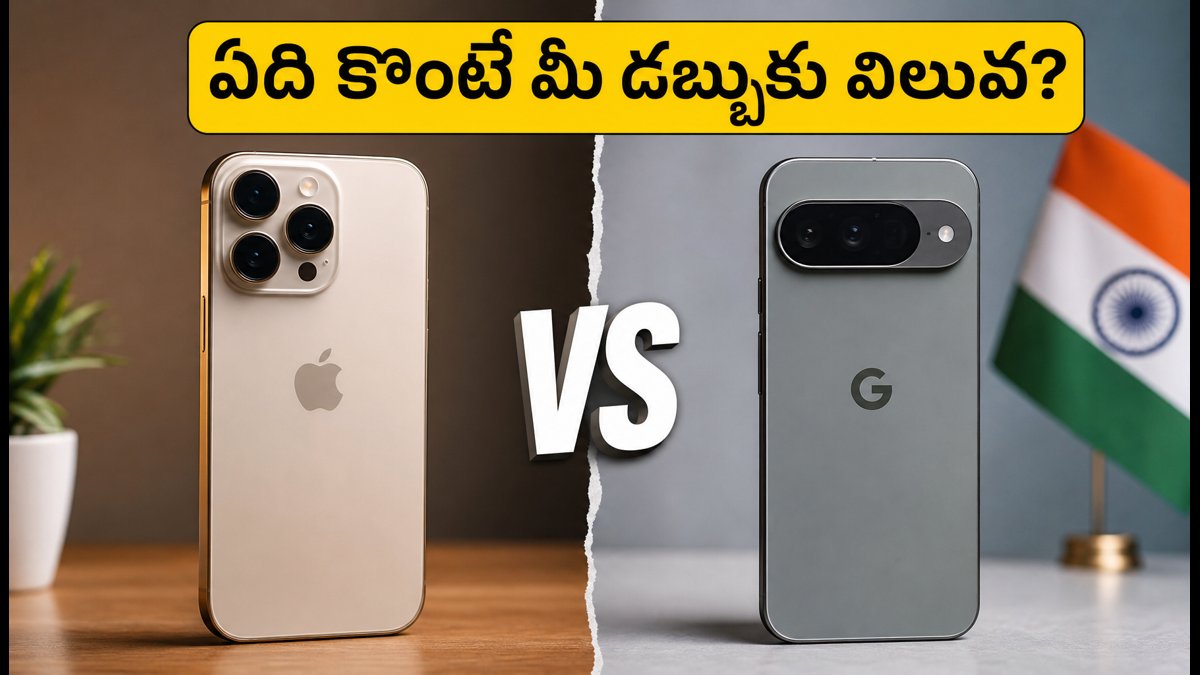 ఐఫోన్ 18 ప్రో Vs పిక్సెల్ 10: ఏది బెస్ట్?