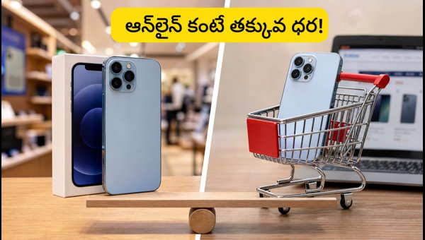 Offline vs Online Smartphone Prices 2026: Why Offline Stores Are Cheaper Than Amazon & Flipkart Offline vs Online Smartphone Prices 2026: Why Offline Stores Are Cheaper Than Amazon & Flipkart