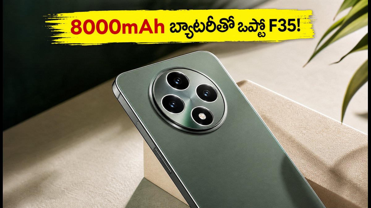 8000mAh బ్యాటరీతో ఒప్పో F35 సిరీస్ లాంచ్!
