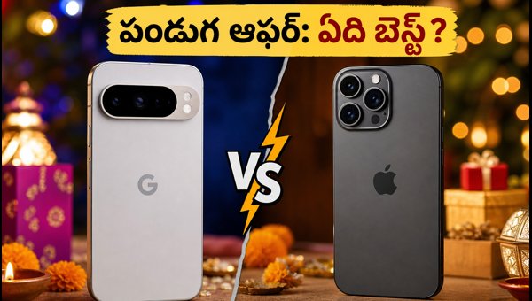 Pixel 11 vs iPhone 16: Which Smartphone to Buy in 2026 Festive Sale? Expert Comparison & Best Deals Pixel 11 vs iPhone 16: Which Smartphone to Buy in 2026 Festive Sale? Expert Comparison & Best Deals
